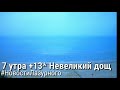 ЛАЗУРНОЕ. Погода 5 октября. Веб камера Чайки. Вид на море в 7 утра