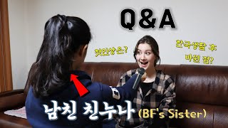 ENG SUB) 남친 친누나와 미국여친의 강렬했던 첫 만남은? Q&A With Korean BF's Sister! What Does She Think of Her? (국제커플)