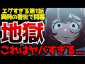 異例の警告文から始まる可愛い見た目とは真逆の地獄すぎる新作アニメがヤバすぎた...【FX戦士くるみちゃん】【2026秋アニメ】【感想】