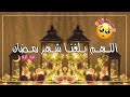 كام باقي على رمضان؟!🥺🌙تصاميم رمـــضان 2025 💛🌙 - حالات واتساب رمضان 2025 ❤️ - ستوريات رمضان 2025