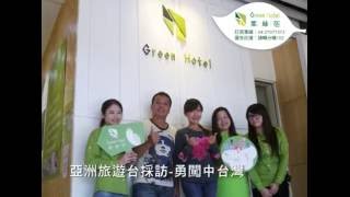 台中逢甲葉綠宿旅館Green Hotel