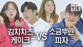 연예인들이 먹는 이색 음식을 먹어 보았다 [밀실남녀 EP27]