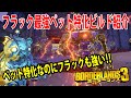 Borderlands3【ボーダーランズ3】フラック最強‼【ペット特化ビルド】ペット特化ですがフラックも強いです‼part264