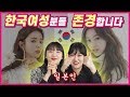 일본여자들이 말하는 한국여자가 부러운 이유 TOP5