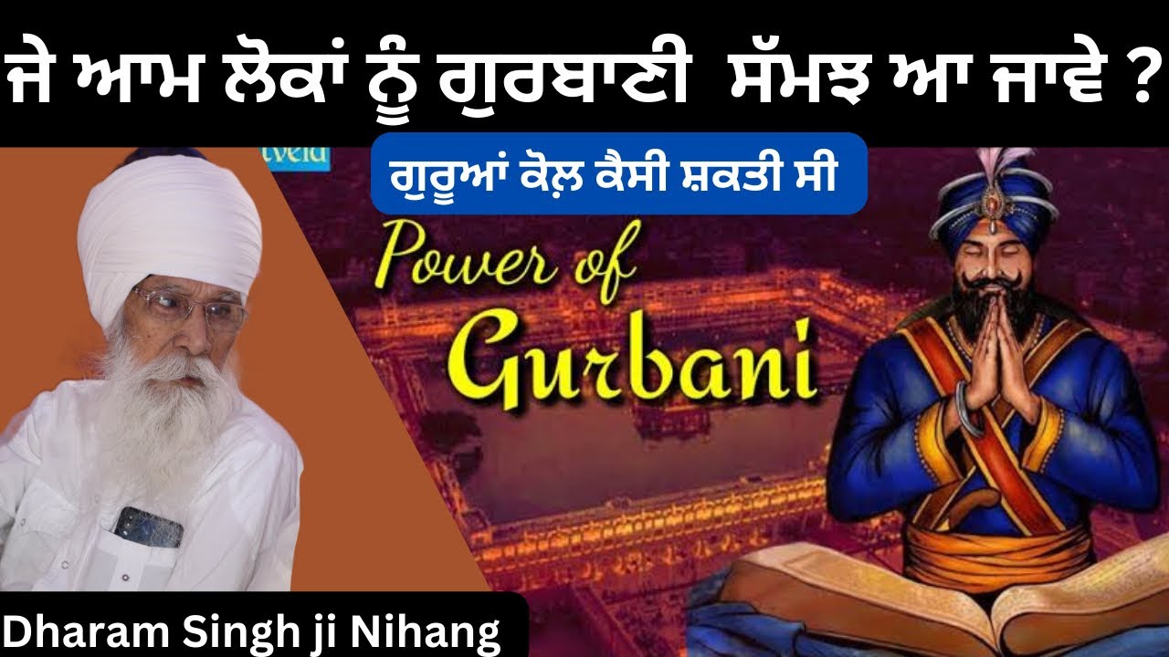 ਗੁਰਬਾਣੀ ਦੀ ਸ਼ਕਤੀ || Power of Gurbani by Dharam singh Nihang ji #gurbanistatus