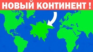 Как Построить Новый Континент ? (Русская Озвучка)