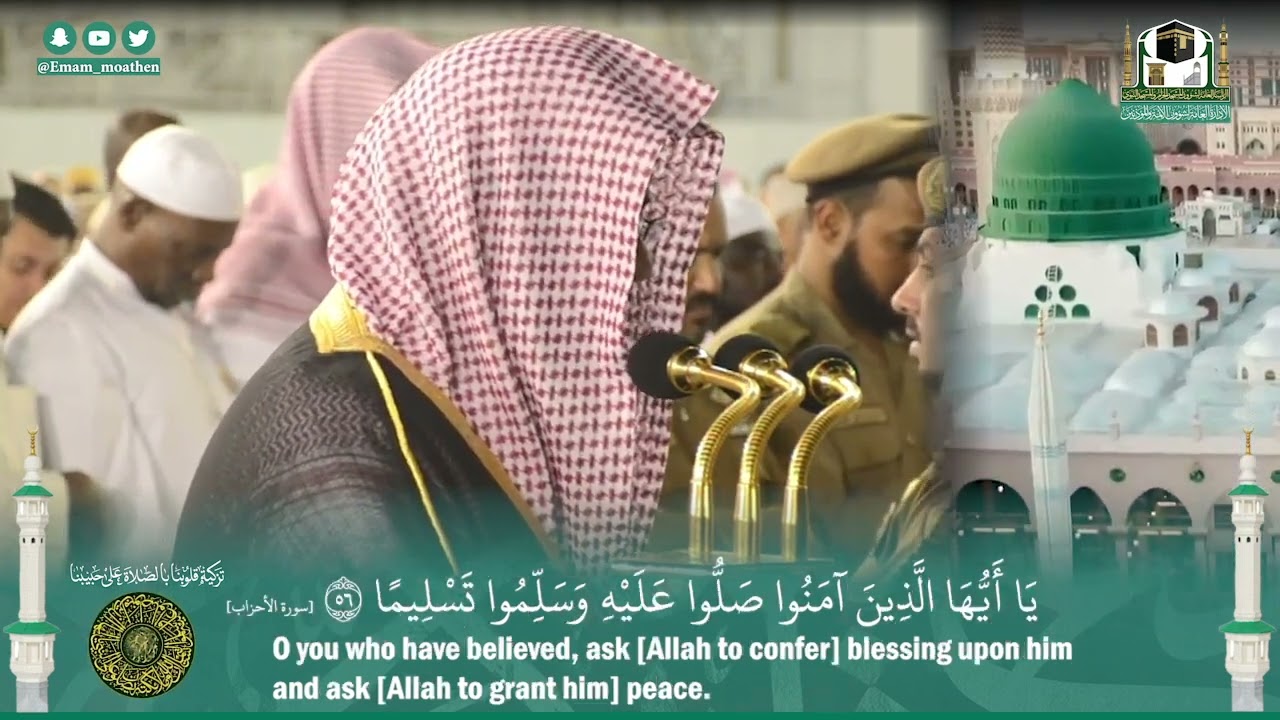 ”إن الله وملائكته يصلون على النبي..” تزكية قلوبنا بالصلاة على حبيبنا || فضيلة الشيخ أ.د #سعود_الشريم