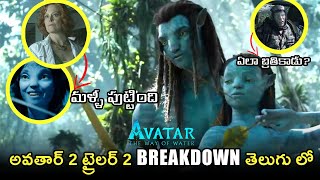 AVATAR 2 THE WAY OF WATER OFFICIAL SECOND TRAILER BREAKDOWN IN TELUGU | TELUGU LEAK