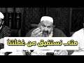 متى نستفيق من غفلتنا الشيخ رشيد بن عطاء الله متى نستفيق من غفلتنا الشيخ رشيد بن عطاء الله