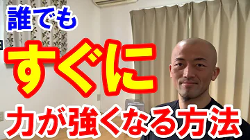 つよくなるほうほう つよくなるほうほう