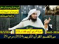 Dora e tafseer al quran2024 dars 29       29  sheikh abo hassan swati