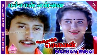 Senthamizh Selvan Movie Songs Machan Ennai Video Song Prashanth Madhoo Sivaranjani