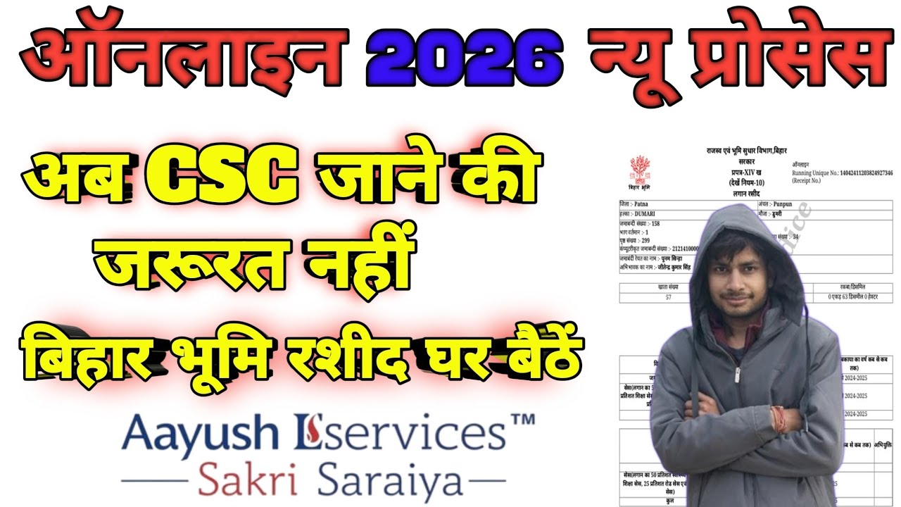Bihar jamin ka rasid kaise kate online 2026 | Jamin ka Rasid kaise kate 2026