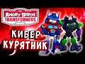 ГРЕБЕНЬ, СВИН И КИБЕР КУРЯТНИК! Трансформеры Transformers Angry Birds прохождение # 22