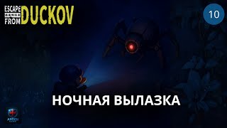 видео: Игра 100 дней меня пугала этим событием РЕЛИЗЕ | Escape From Duckov #10 картинка: Игра 100 дней меня пугала этим событием РЕЛИЗЕ | Escape From Duckov #10