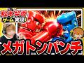 松本梨香のメガトンパンチ💥【vsあにきゅう】