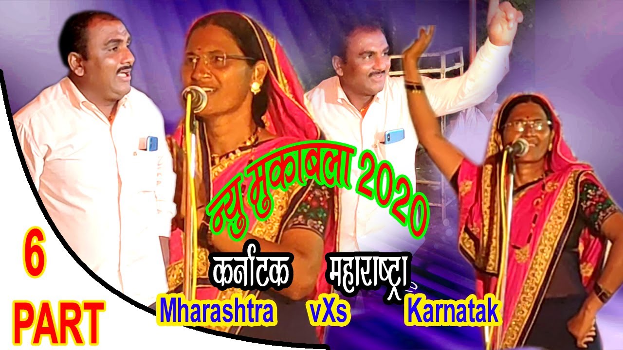 Savitrabai vXs Ganesh Maharaj || Mukabla || कर्नाटका v/s महाराष्ट्रा || तारदडा तांडा लोहा // part-6