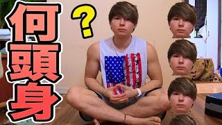 自分は何頭身だ？【公開処刑】 　PDS