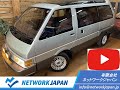 唯一無二 激レア 日産 バネットラルゴ GC22 スーパークルージング CA18ターボ ワンオーナー 実走行6.3万km 腰上同色全P パノラマルーフ 極上!