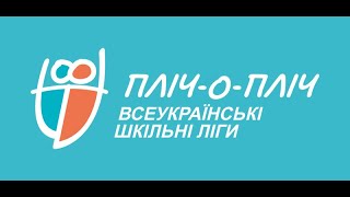 Фінали Пліч-о-плічсеред 5-9 класи /  26.04.2025 / Зал №2 - Голосієво