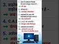 Computer gk #computer #gk #shorts #reels #viral #full