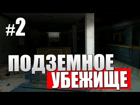 Видео: Прохождение Hopeless Night | ПОДЗЕМНОЕ УБЕЖИЩЕ - #2 - [Half Life 2 Мод]