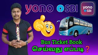Bus ticket book in Yono SBI | yono SBI in tamil | bus ticket book in tamil
