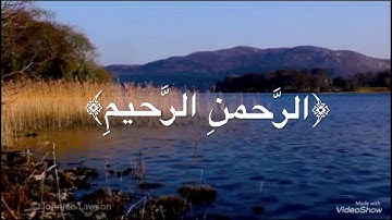 سورة الفاتحة | مشاري البغلي