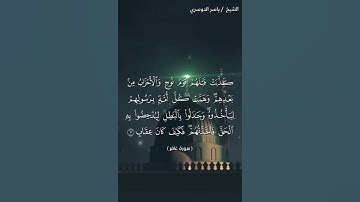 سورة غافر من آية 1  إلى آية 5 بصوت الشيخ ياسر الدوسري♥♥