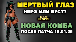 :      (Deadeye).      16.01.25  BDO - Black Desert