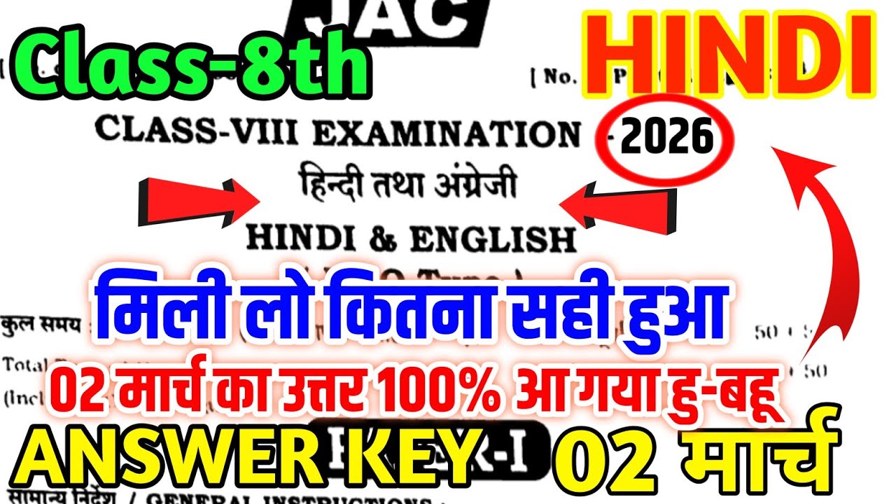 Class 8th 02 March Hindi Answer key| Hindi answer key class 8th 02 March 2026|Hindi answer key