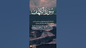 سورة الكهف آية ٦٢-٦٣ | ﴿ فلما جاوزا قال لفتاه آتنا غداءنا ﴾ | Surah Al Kahf Ayah 62-63