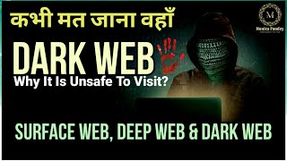 DARK WEB Why it is unsafe? Surface Web, Deep Web & Dark Web Detailed Information HINDI #MonicaPandey screenshot 3