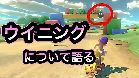 マリオカート8dxニコン代表