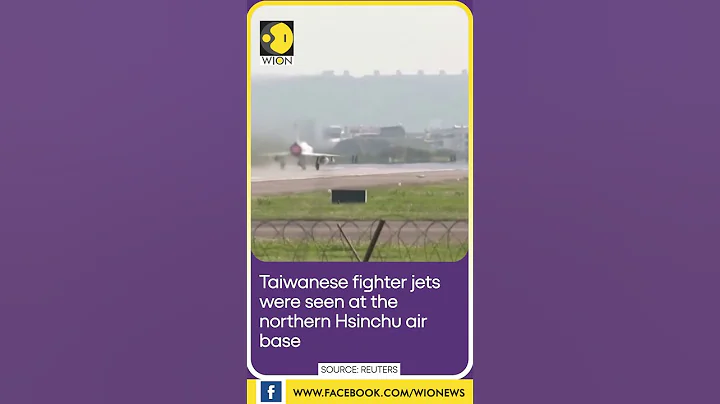 Fighter jets take off from Taiwan air base | WION Shorts - DayDayNews