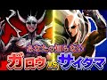 【ワンパンマン】永久保存版！原作のガロウVSサイタマ総集編！【神回】