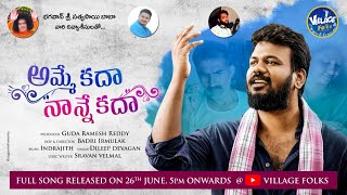 AMME KADA | NANNE KADA | Kiran Macha | Sravan | Dileep Devgan | Amma Nanna | Mother | Village Folks