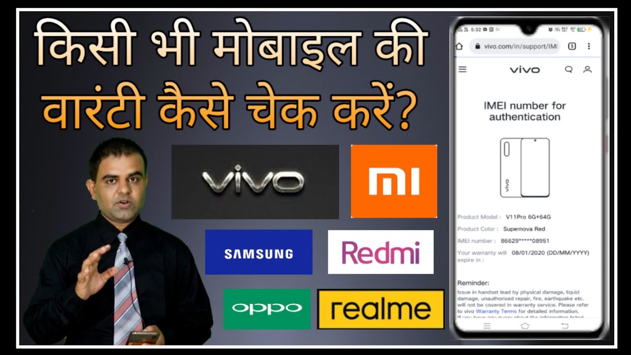 मोबाइल की वारंटी कैसे चेक करते हैं l vivo mobile warranty check online