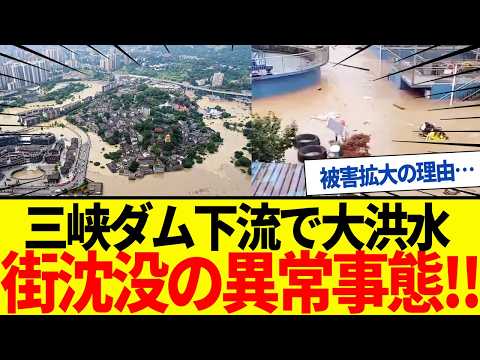 【ゆっくり解説】中国各地で大洪水！救援隊の助けを激怒し撤退させる当局…被害拡大の理由がヤバすぎる。 - ゆっくり防衛チャンネル