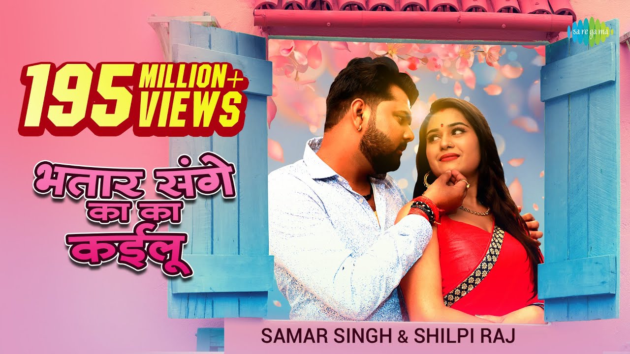  Video          Samar Singh New   Shilpi Raj New Song    Bhojpuri Songs 2021 New