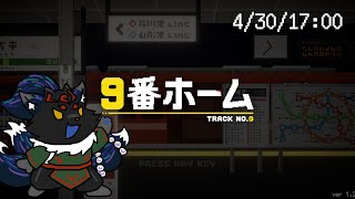 【8番出口ライク】ドットの世界で間違い探し！！「9番ホーム」【ケモノVtuber】