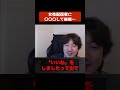 【ウメハラ】女性配信者に〇〇〇して後悔・・・【梅原大吾 切り抜き】#Shorts