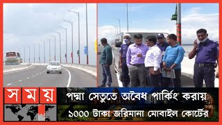        | Padma Bridge News | Somoy News |Somoy TV