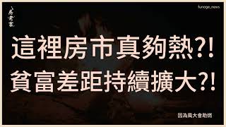 新竹房市 竹北建地稀缺 高鐵特區夯