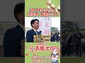 【選挙演説】「早く来すぎたw」進次郎、痛恨のミス