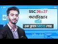 গত এক ক ল স ই MCQ শ ষ Physics Chapter 2 MCQ SSC 26 27 Redwan S Method 