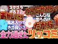【全力ツッコミ】配信にまで着いてきたおじさん達に絡まれ、橘ひなの史上最多のツッコミが出た配信がこちら [#橘ひなの /#だるまいずごっど /#ヘンディー /#らっだぁ /#切り抜き /ぶいすぽ]