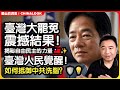 翟山鹰 中共渗透台湾 揭露第五纵队的真相 台湾人民觉醒 如何抵御中共洗脑 赖总统的挑战 台湾 大罢免 渗透 翟山鹰洞见 翟山鹰 翟山鹰 中共渗透台湾 揭露第五纵队的真相 台湾人民觉醒 如何抵御中共洗脑 赖总统的挑战 台湾 大罢免 渗透 翟山鹰洞见 翟山鹰