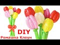 ТЮЛЬПАН ИЗ ШАРИКОВ как сделать своими руками Balloon Flower Tulip Bouquet TUTORIAL flores con globos