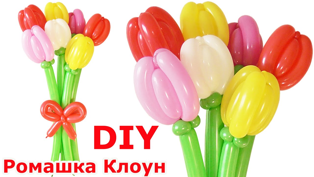 ТЮЛЬПАН ИЗ ШАРИКОВ как сделать своими руками Balloon Flower Tulip Bouquet TUTORIAL flores con globos